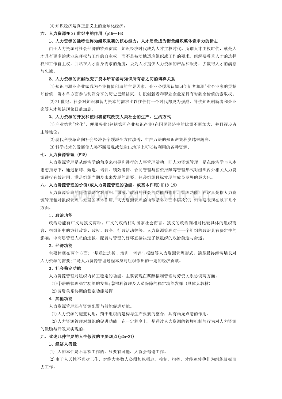 HR开发与管理考试大全.doc_第2页