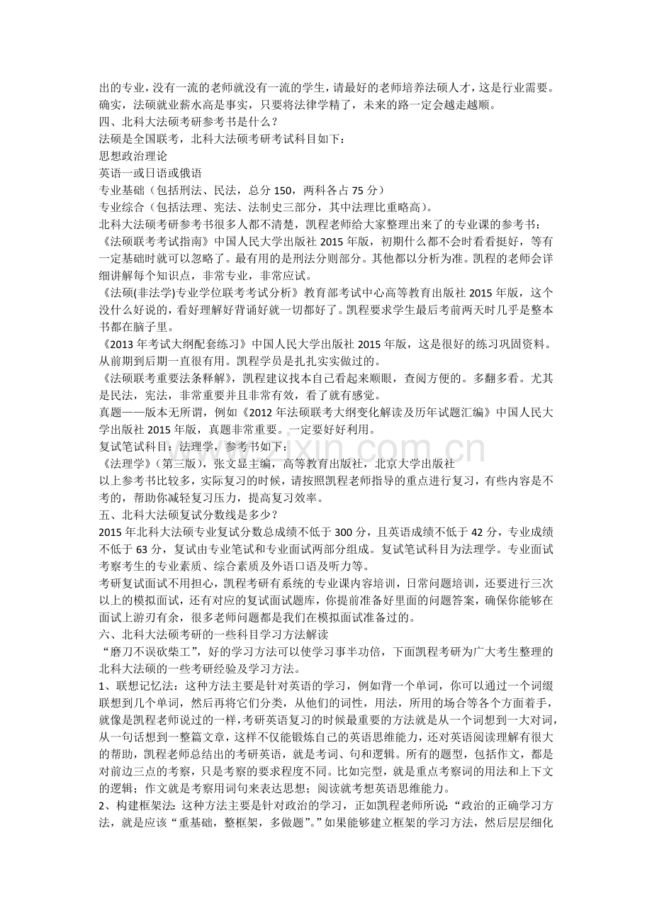 北科大法硕跨专业考研难度分析.doc_第2页