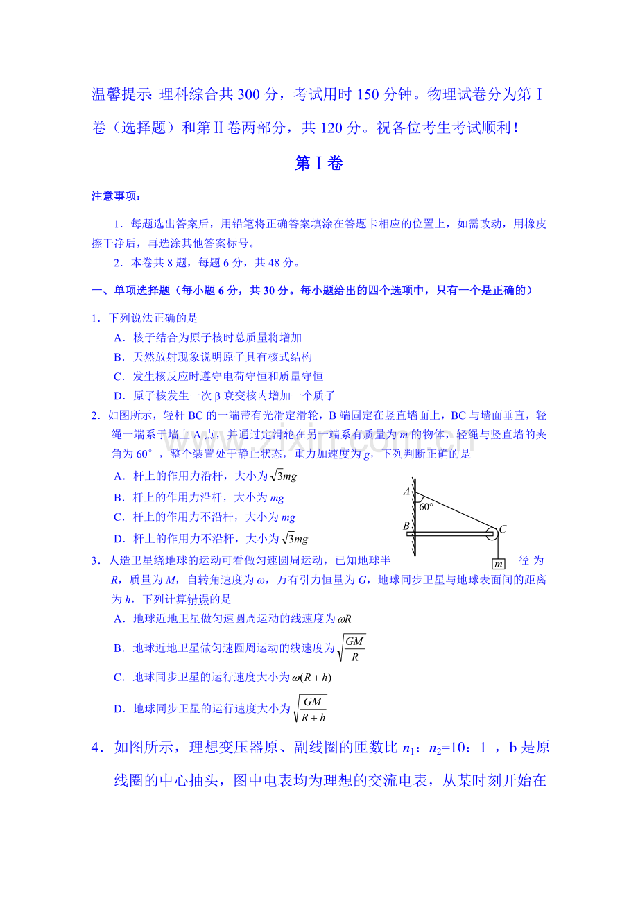 高一物理下册4月月考试题2.doc_第1页