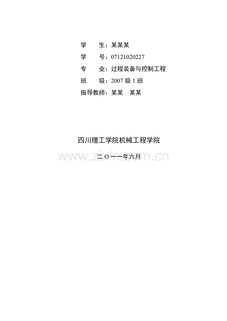 球形封头与椭圆形封头的应力测定及分析.doc_第2页