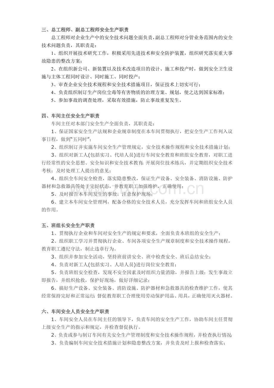 2.0安全生产责任制.doc_第2页