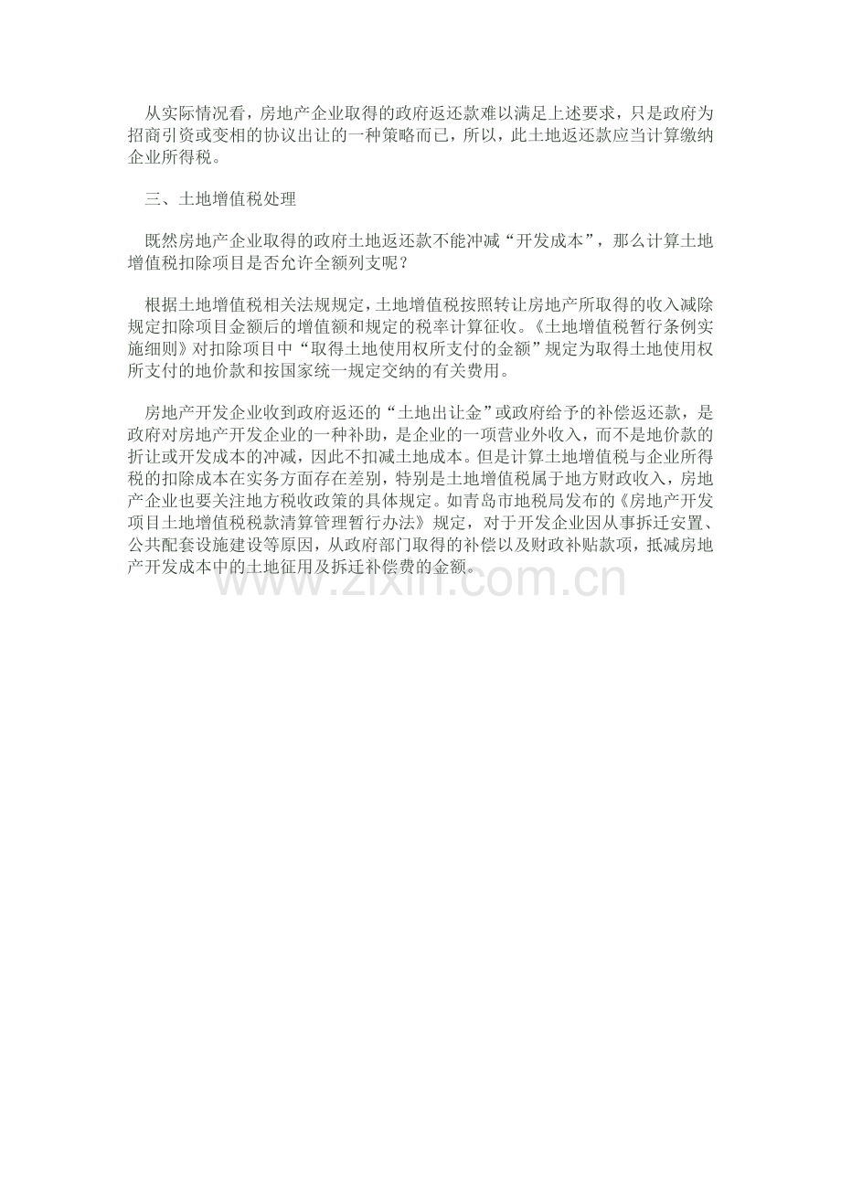 房地产企业取得土地返还款的会计和税务处理.doc_第2页