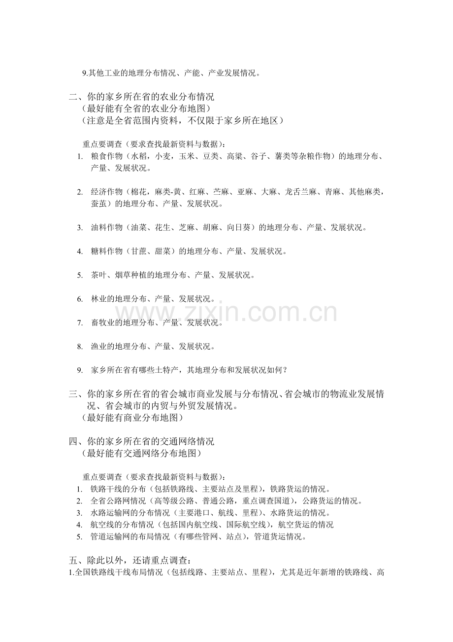 物流经济地理作业.doc_第2页
