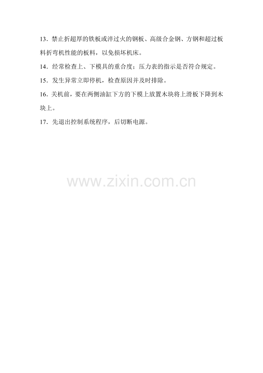 分析折弯机全程操作步骤如下.doc_第2页