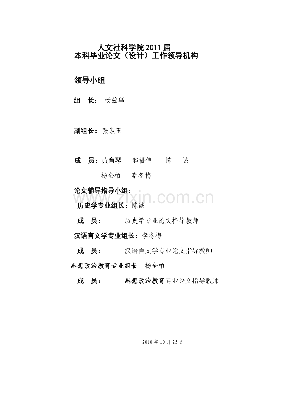 2011本科毕业论文领导机构及工作流程.doc_第1页