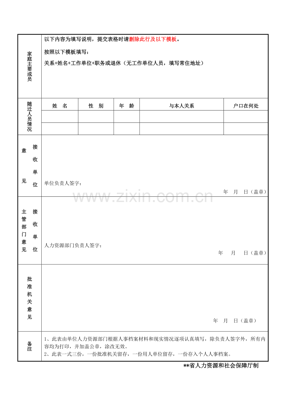 留学回国人员录用审批表.doc_第2页