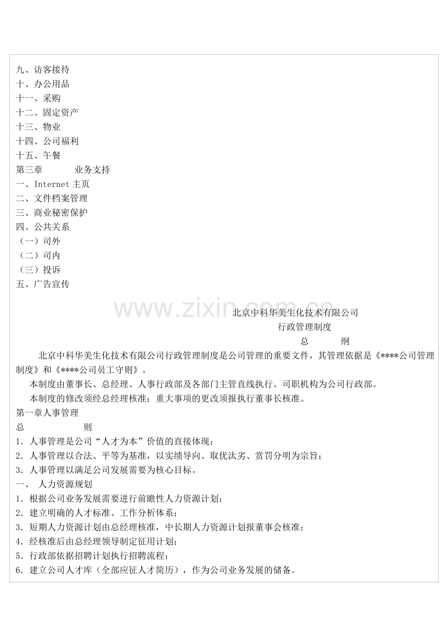 公司行政管理制度(详细).doc_第2页