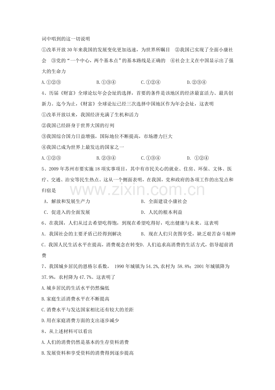 思想品德：粤教版九年级-1.2-富有活力的经济制度(同步测试题).doc_第2页