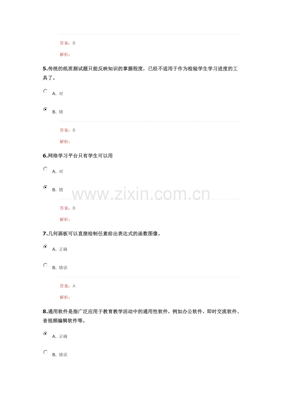2《“提升工程”(2015)-远程培训项目》测试题.doc_第2页