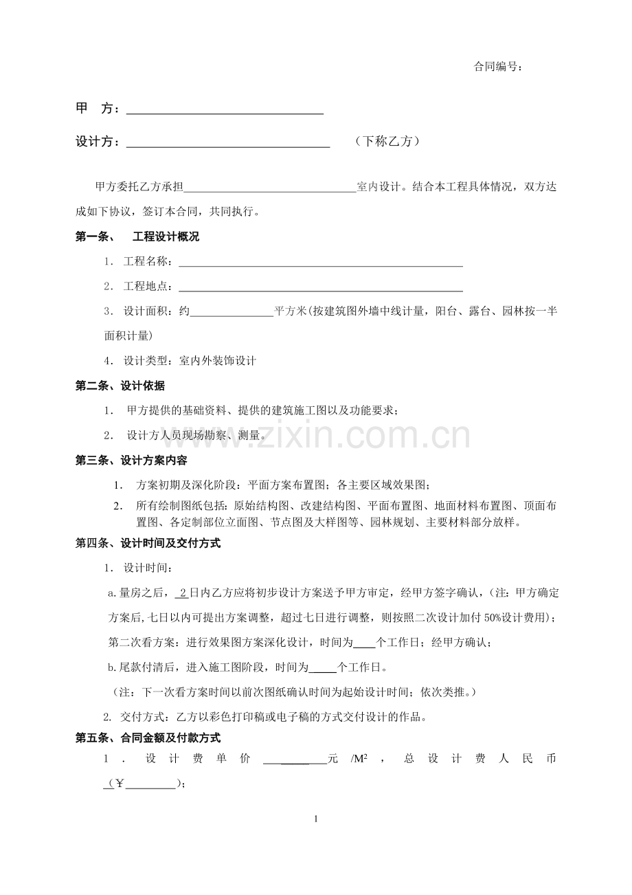 装饰设计合同.doc_第2页