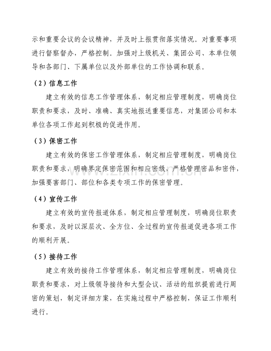 01集团公司办公室系统综合考核办法(发布版).doc_第2页