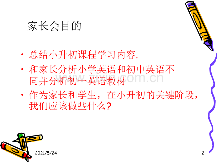 小升初家长会ppt.ppt_第2页