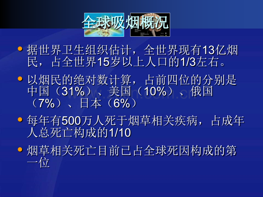 控烟知识培训2017.ppt_第2页