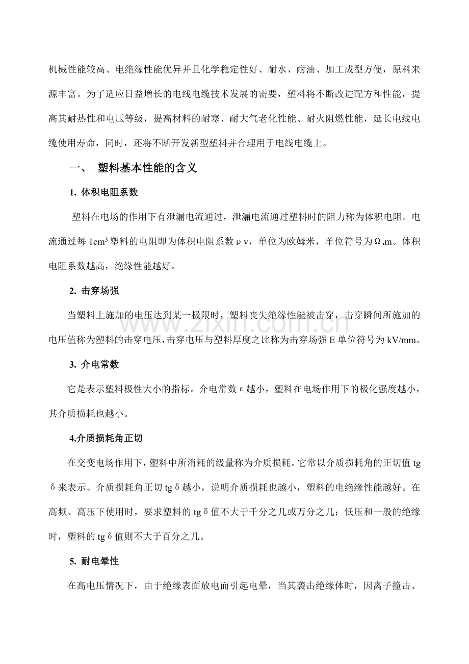 电缆挤塑工艺基础培训.doc_第2页