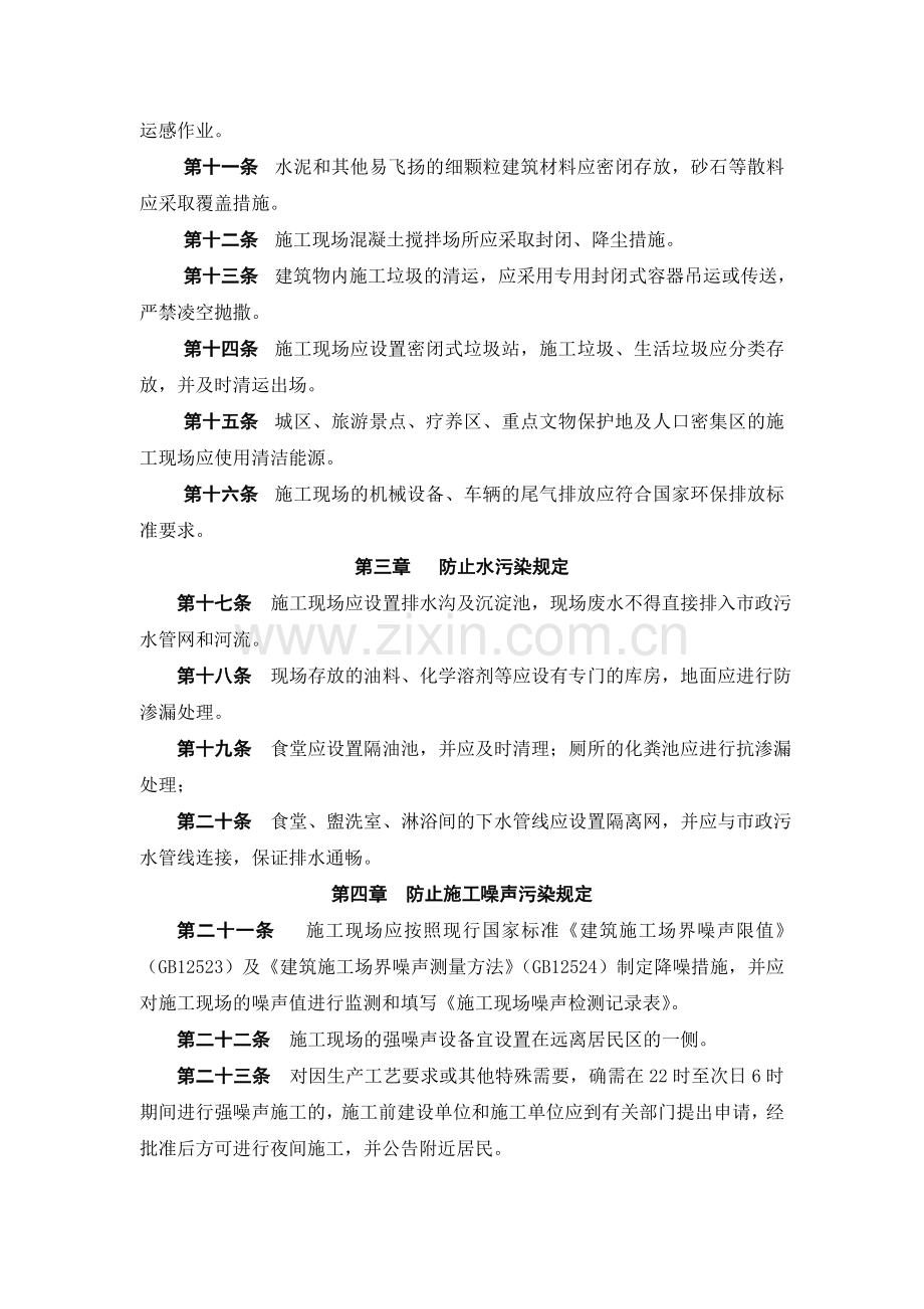 6-工程项目环境保护管理办法.doc_第2页