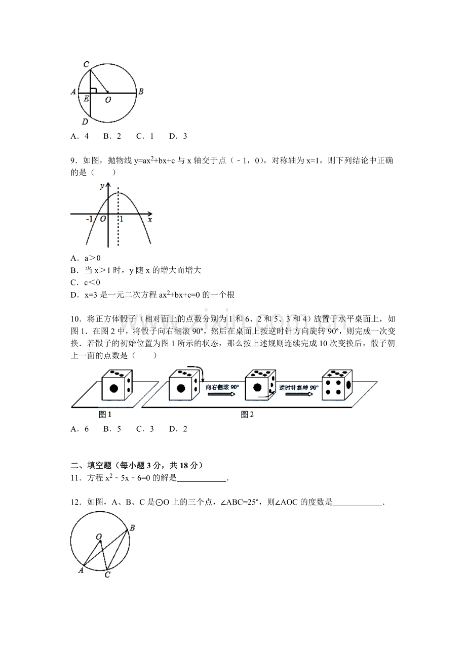 广东省肇庆市2016届九年级数学上册期末考试题.doc_第2页