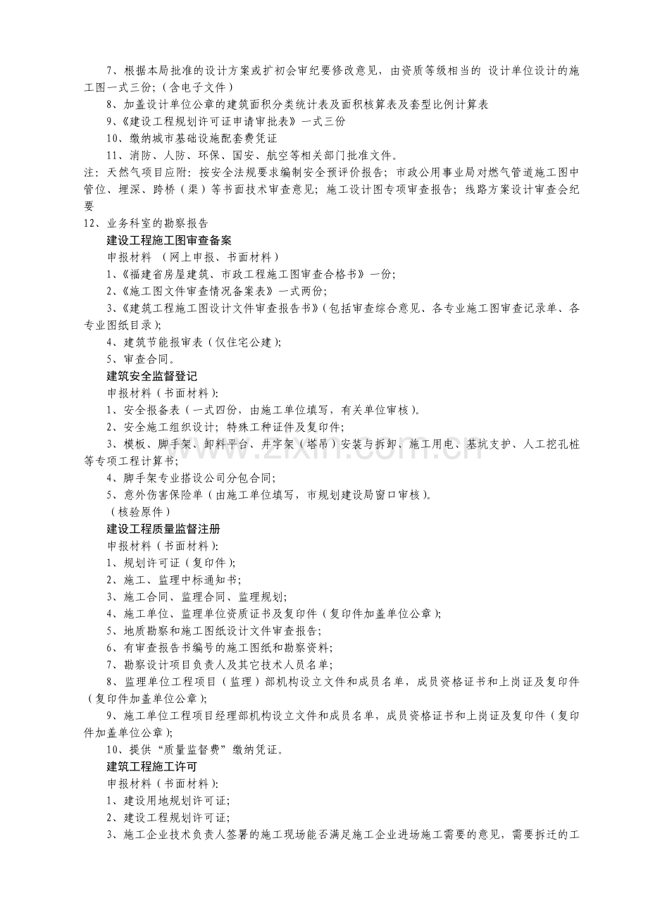 规划建设手续办事流程.doc_第2页