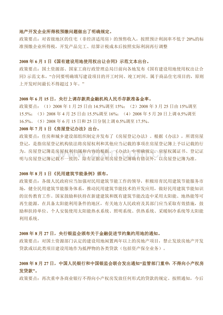 国家出台的房地产政策汇总.doc_第2页