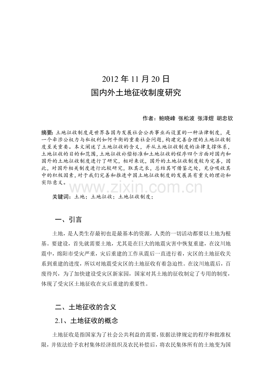 国内外土地征收制度研究.doc_第2页