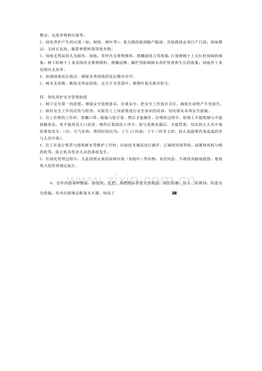 绿化养护管理制度及流程.doc_第2页