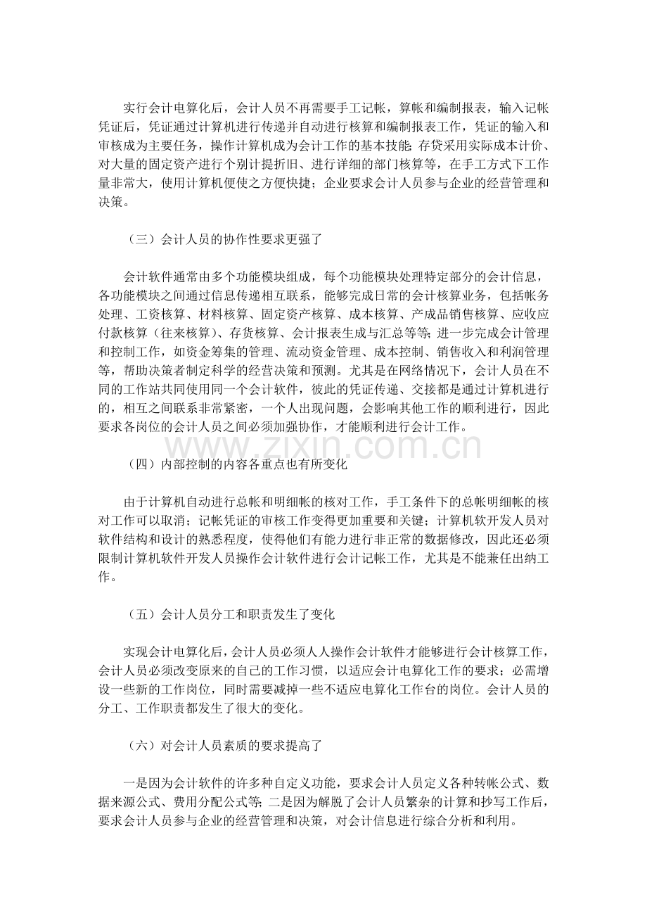 建立会计电算化内部管理制度.doc_第2页