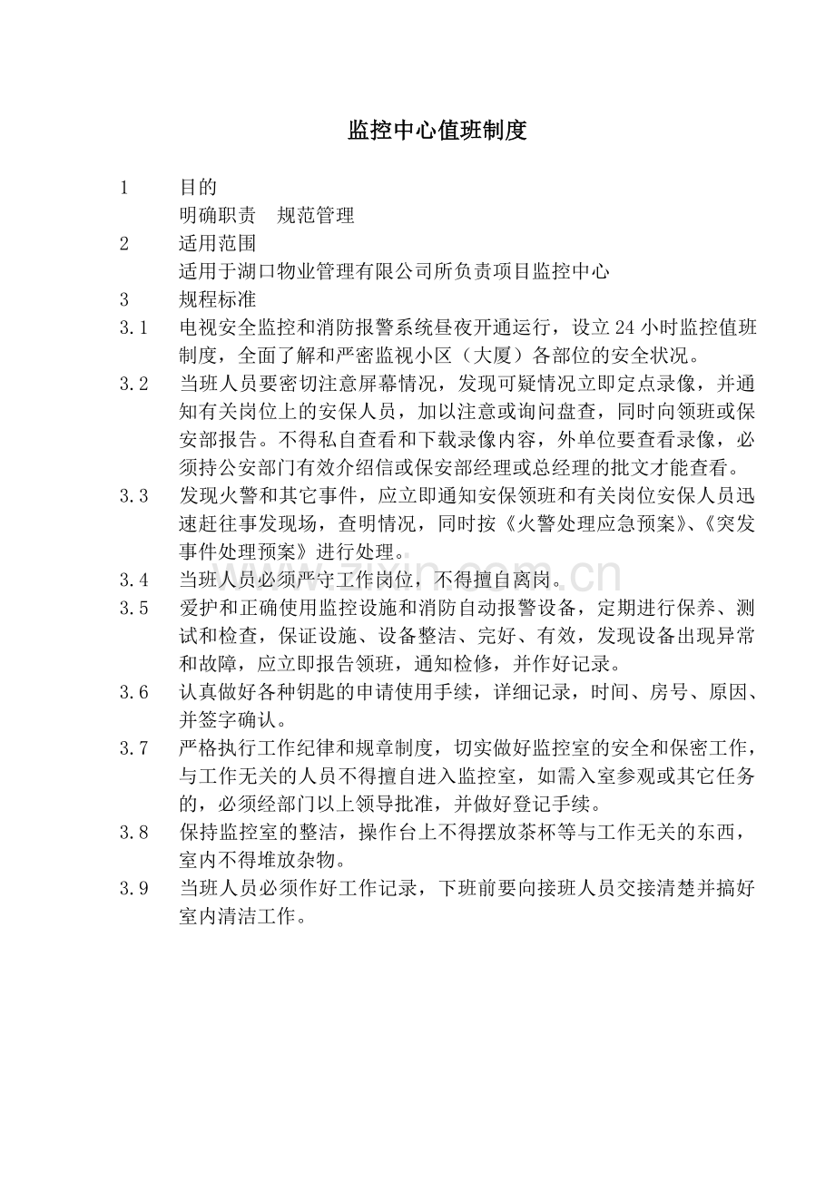 消防制度(上墙).doc_第2页