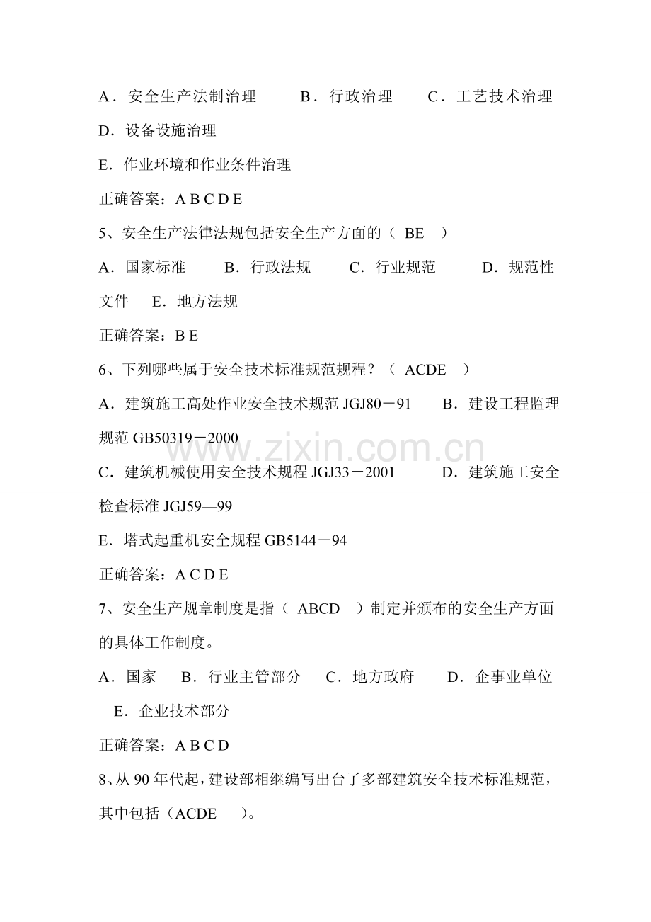 建筑安全生产治理题库.doc_第2页