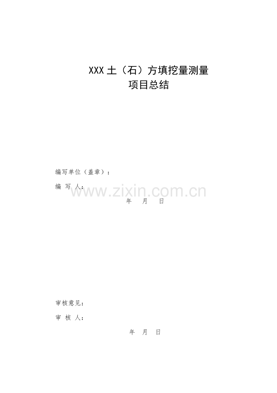 土方量测量报告模板.doc_第2页