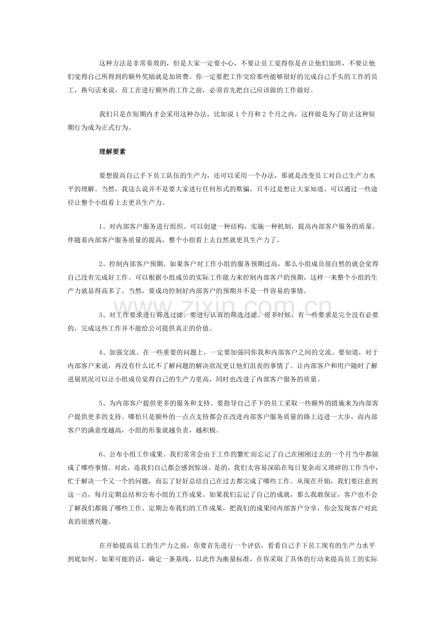 如何提升现有人员的生产力.doc_第2页