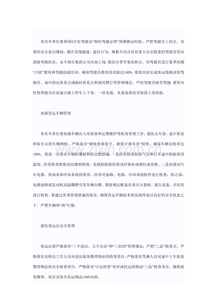 济宁交运集团进一步加强道路运输安全生产工作.doc_第2页