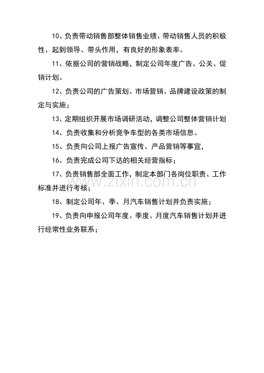 汽车销售经理工作职责[1].doc_第2页