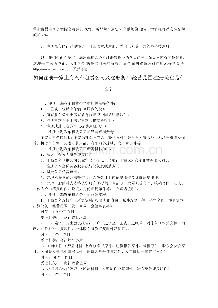 上海汽车租赁服务公司注册流程解答.doc_第3页