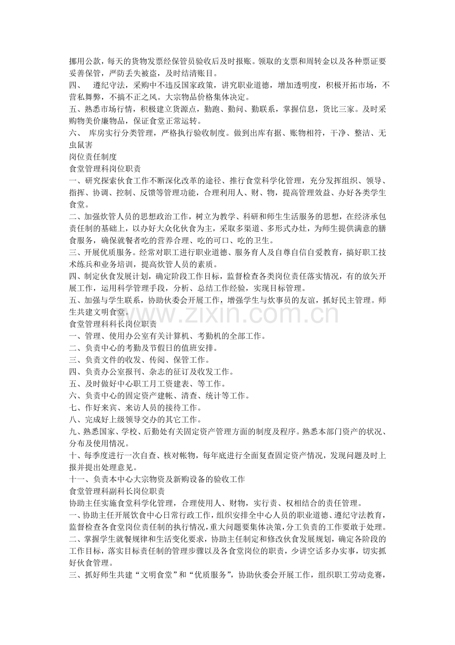 学生食堂文化管理制度.doc_第2页