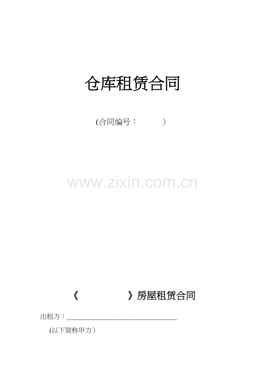 上海综合保税区房屋租赁合同.doc_第2页