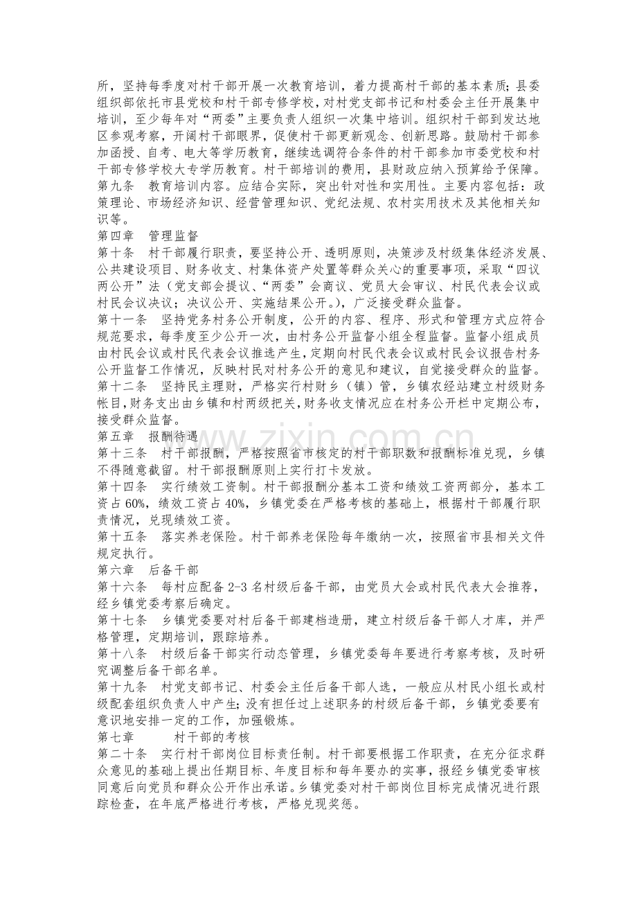 《文县村干部管理考核办法》(试行).doc_第2页