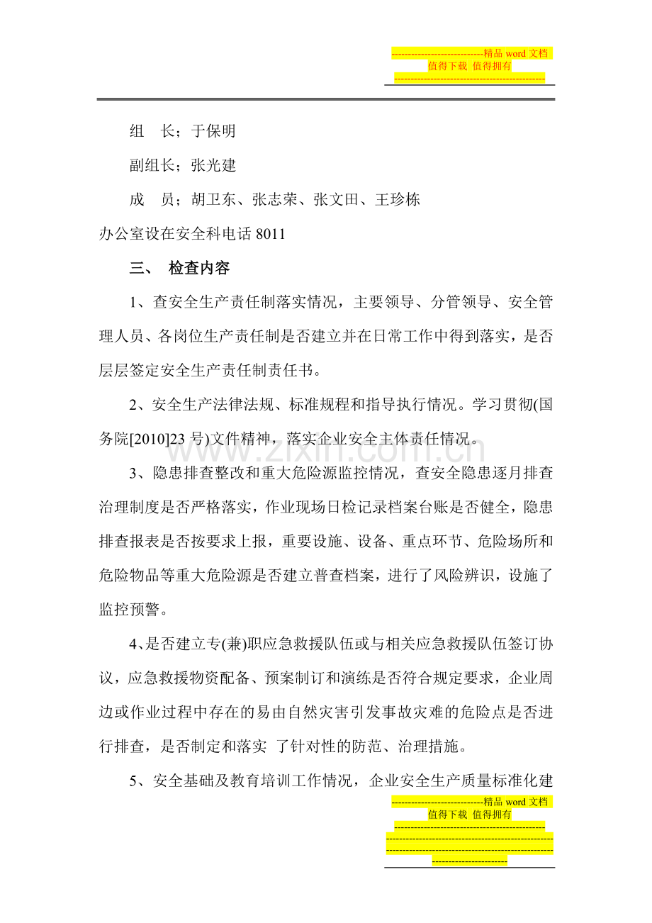 关于百日安全大检查实施方案.doc_第2页