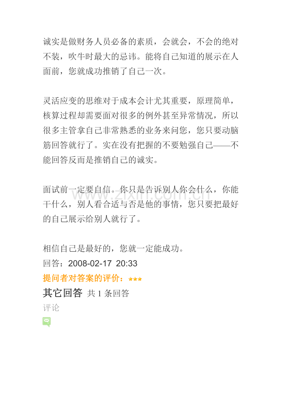 成本会计的面试会问些什么内容.doc_第2页