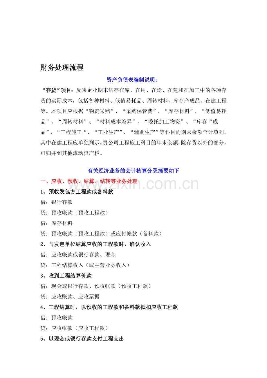 工程施工的财务处理流程.doc_第1页