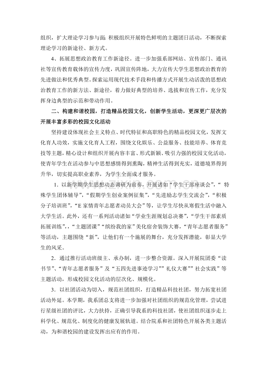 信息工程系09-10学年第二学期团总支工作计划.doc_第2页