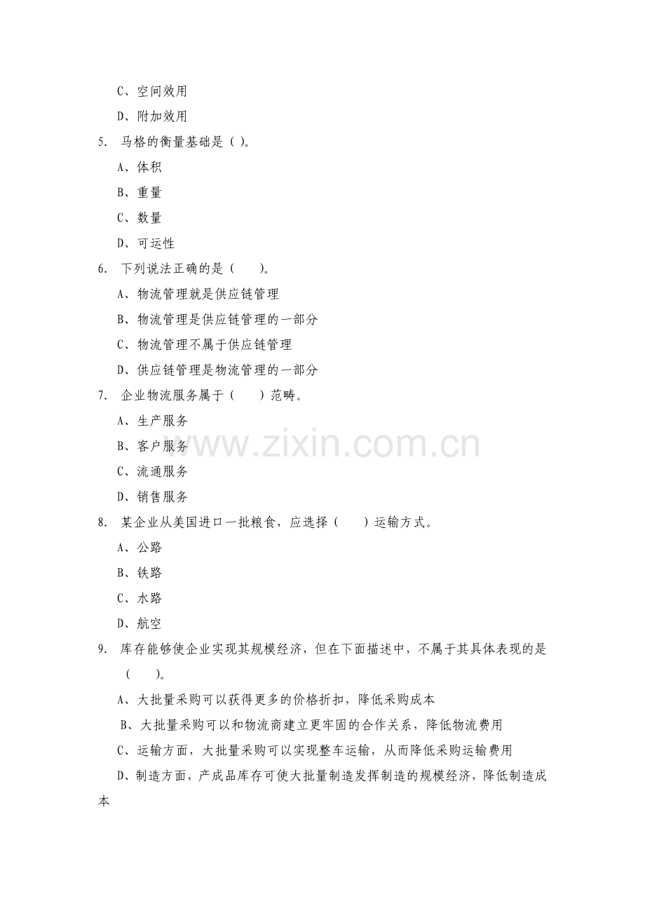 物流管理概论习题3.doc_第2页