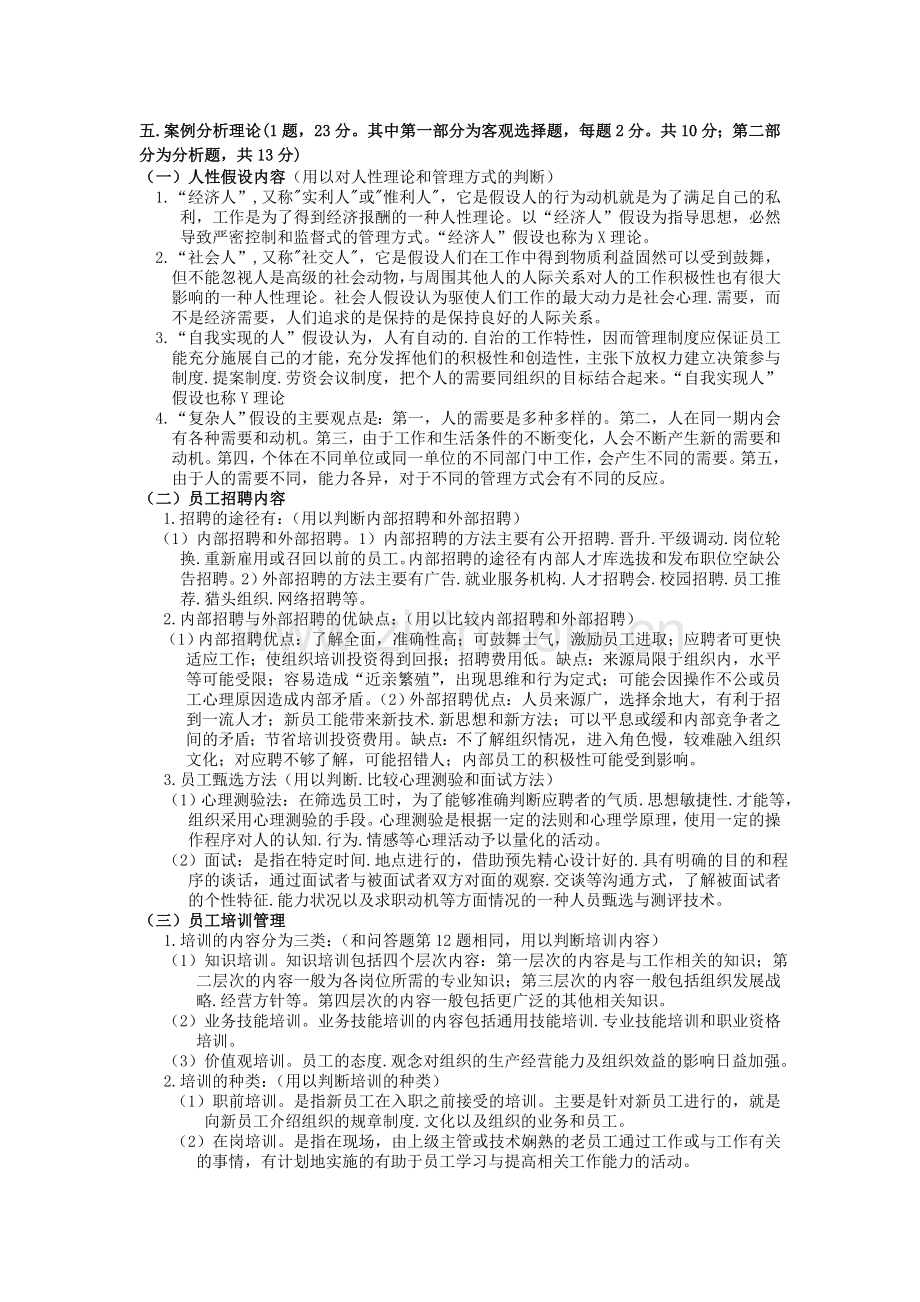 人力案例分析理论.doc_第1页
