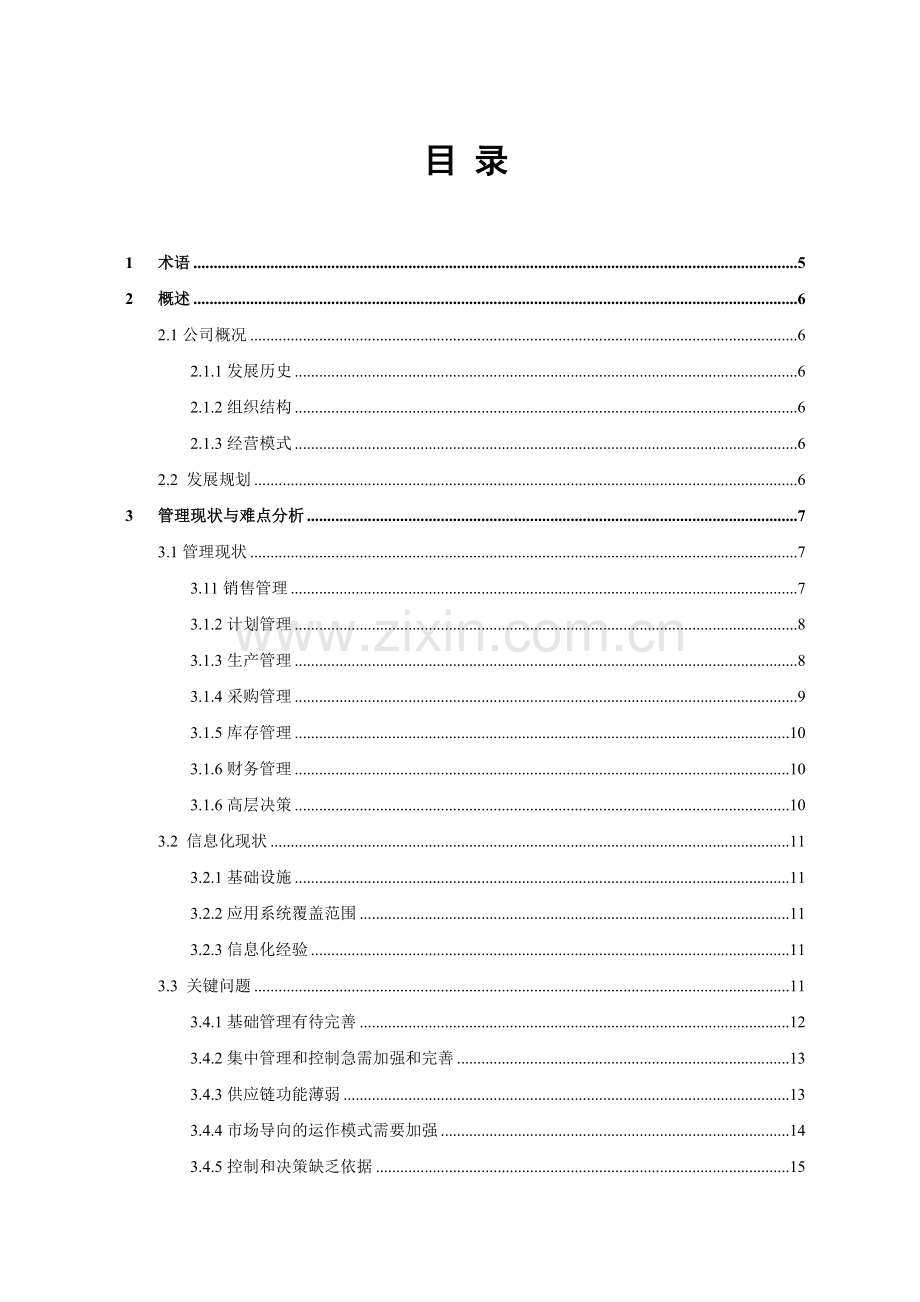 6-A公司可行性分析.doc_第2页
