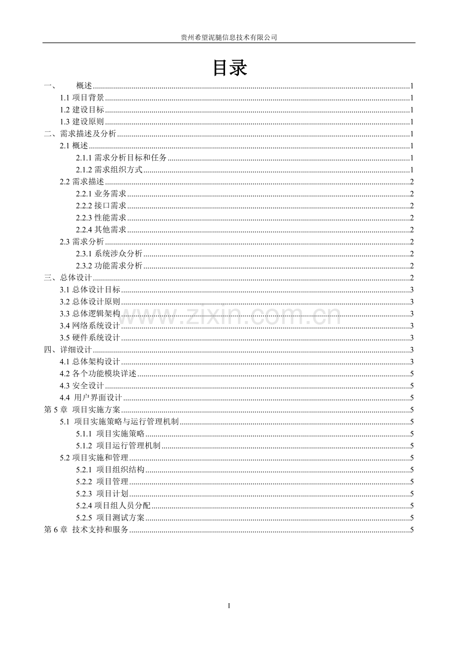 RFID开发方案手册.doc_第2页