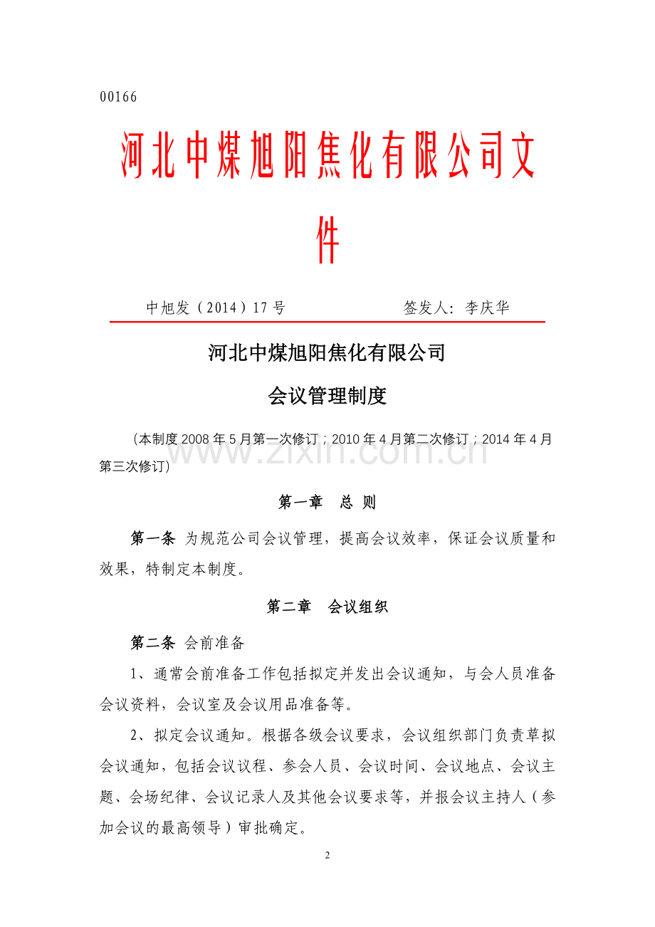 166河北中煤旭阳焦化有限公司会议管理制度.doc_第2页