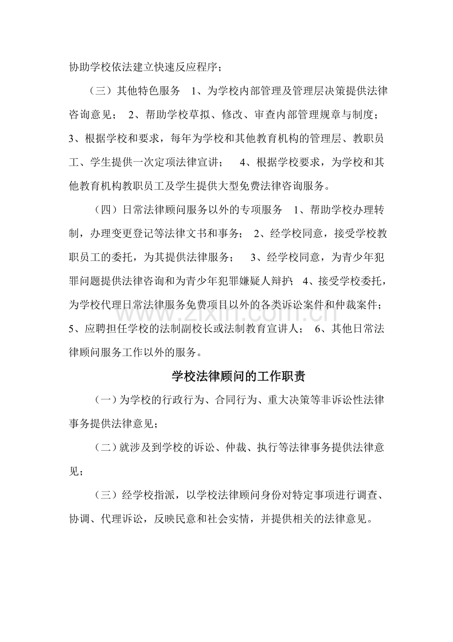 柴井小学法律顾问制度.doc_第2页