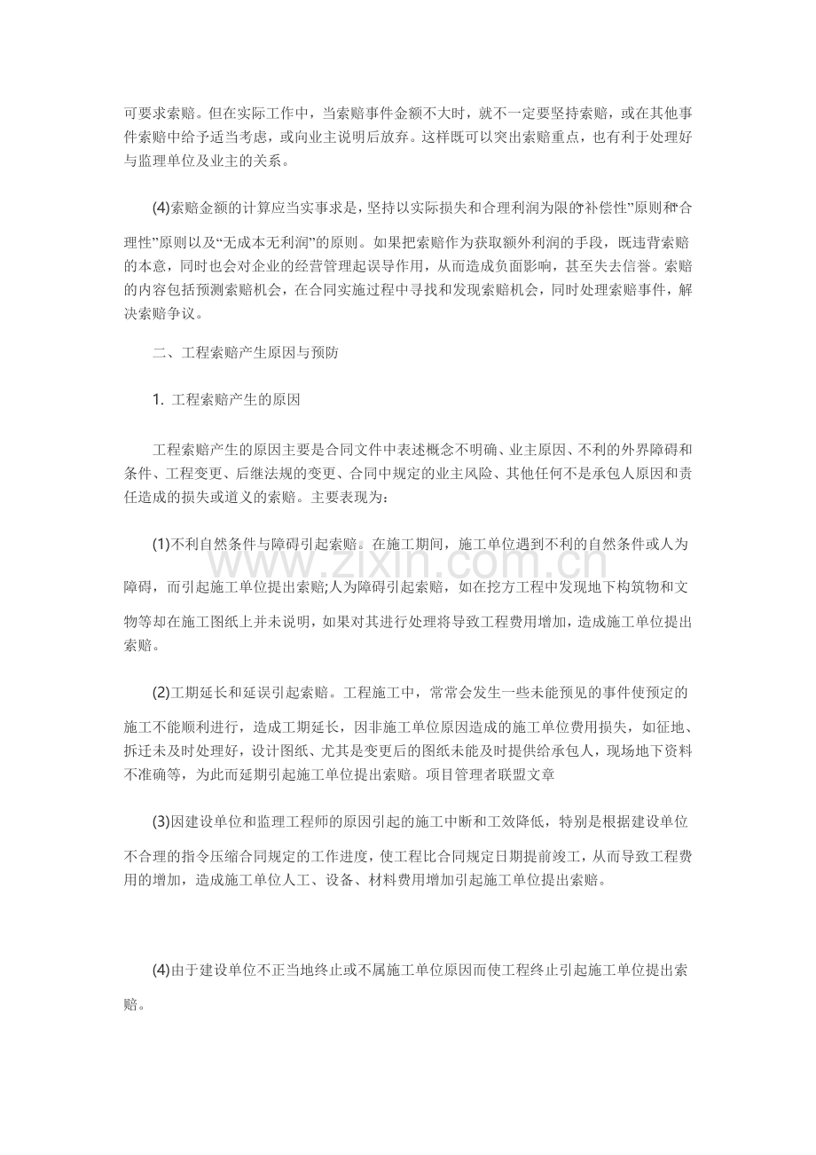 对于项目管理工程中索赔问题的深入探讨1.doc_第2页
