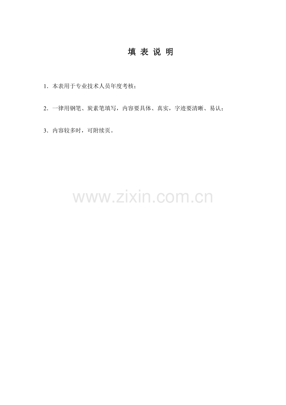 各类人员考核标准与办法.doc_第2页