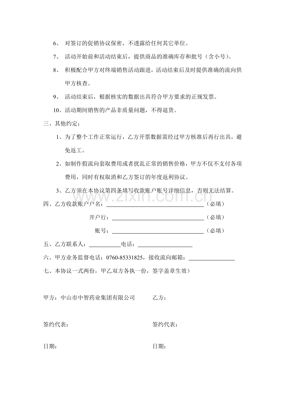 单品促销活动协议版本.doc_第2页