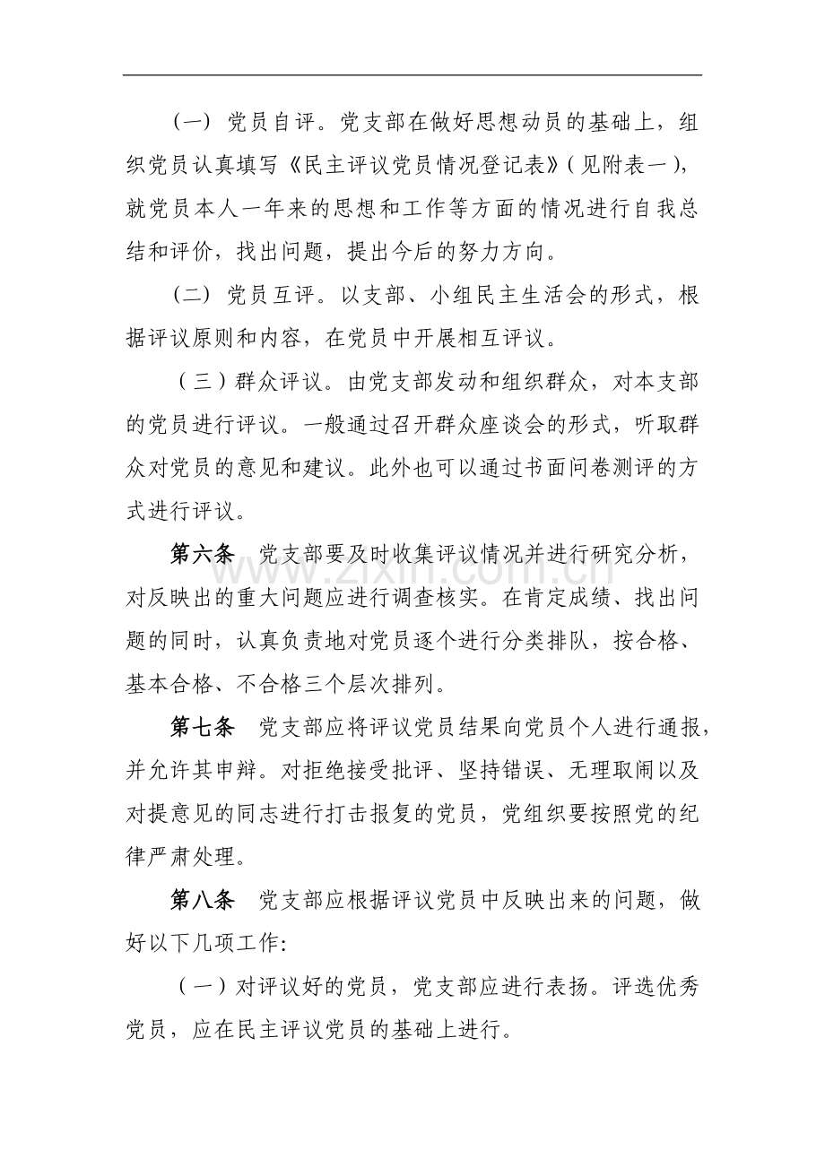 民主评议党员工作规范.doc_第2页