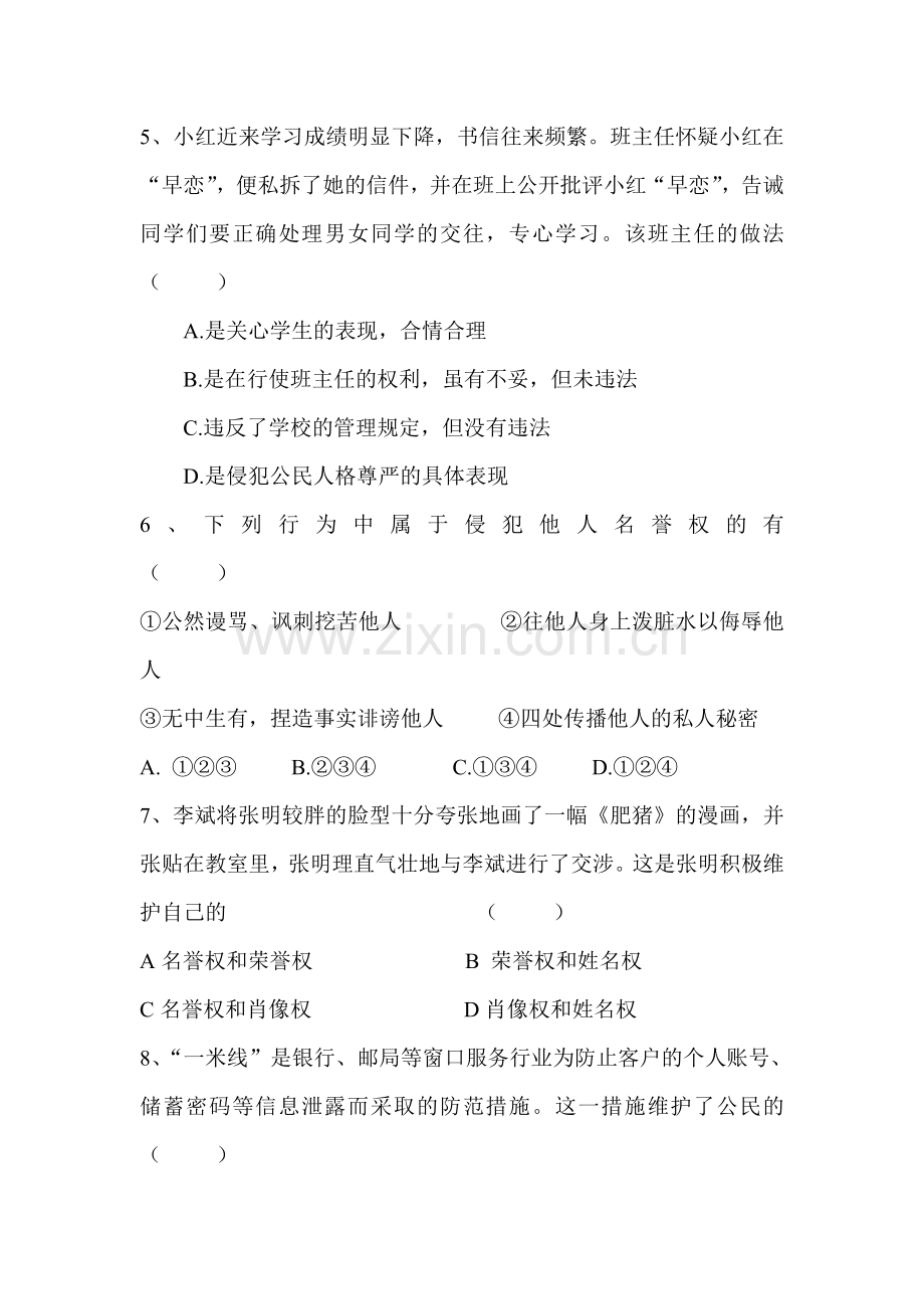 2015-2016学年八年级政治下册单元调研测试46.doc_第2页